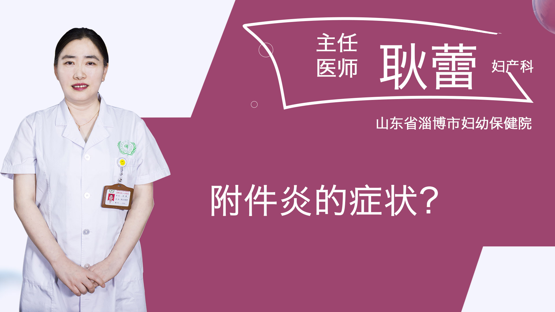 附件炎的癥狀？
