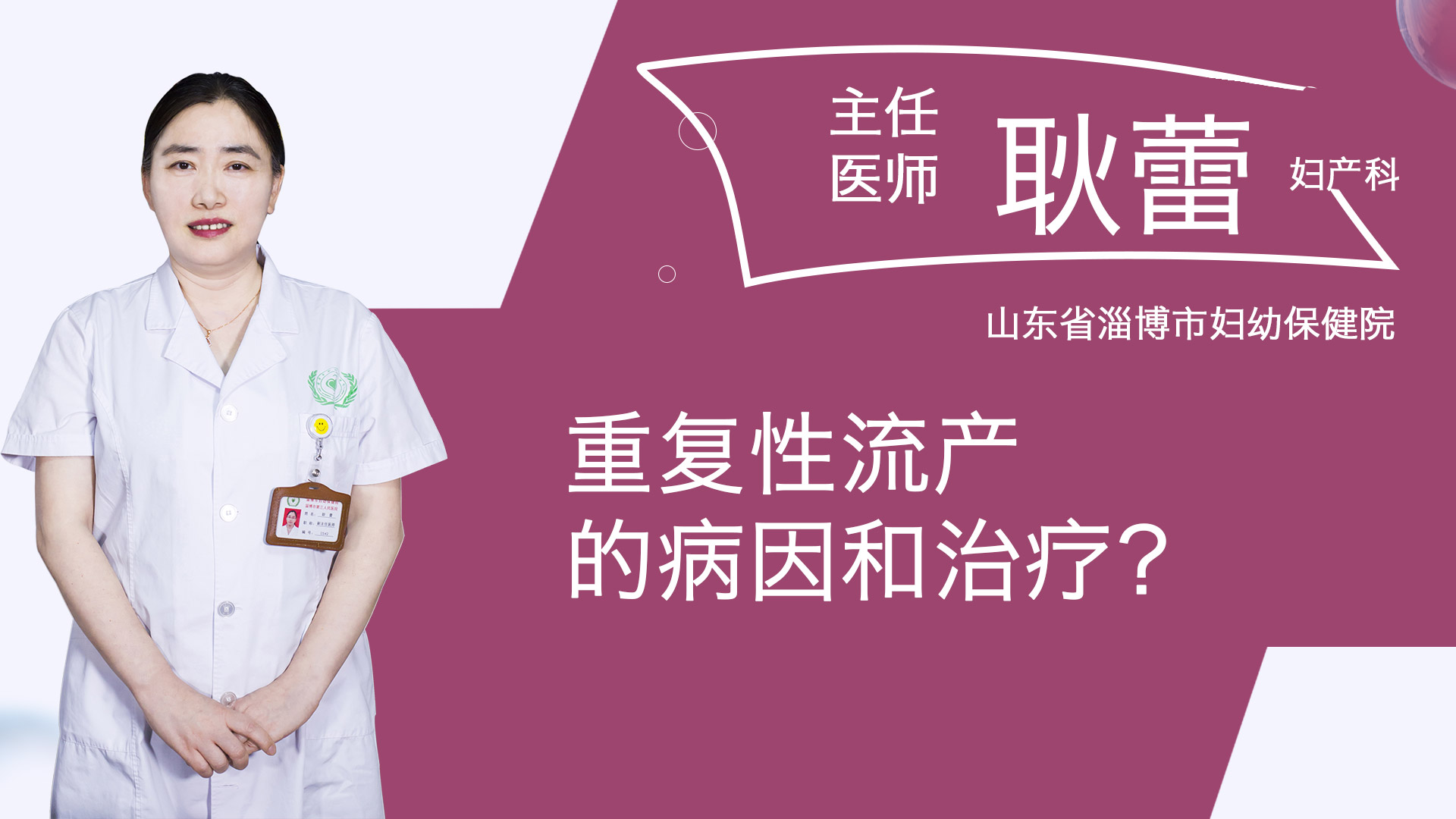 重復性流產的病因和治療？