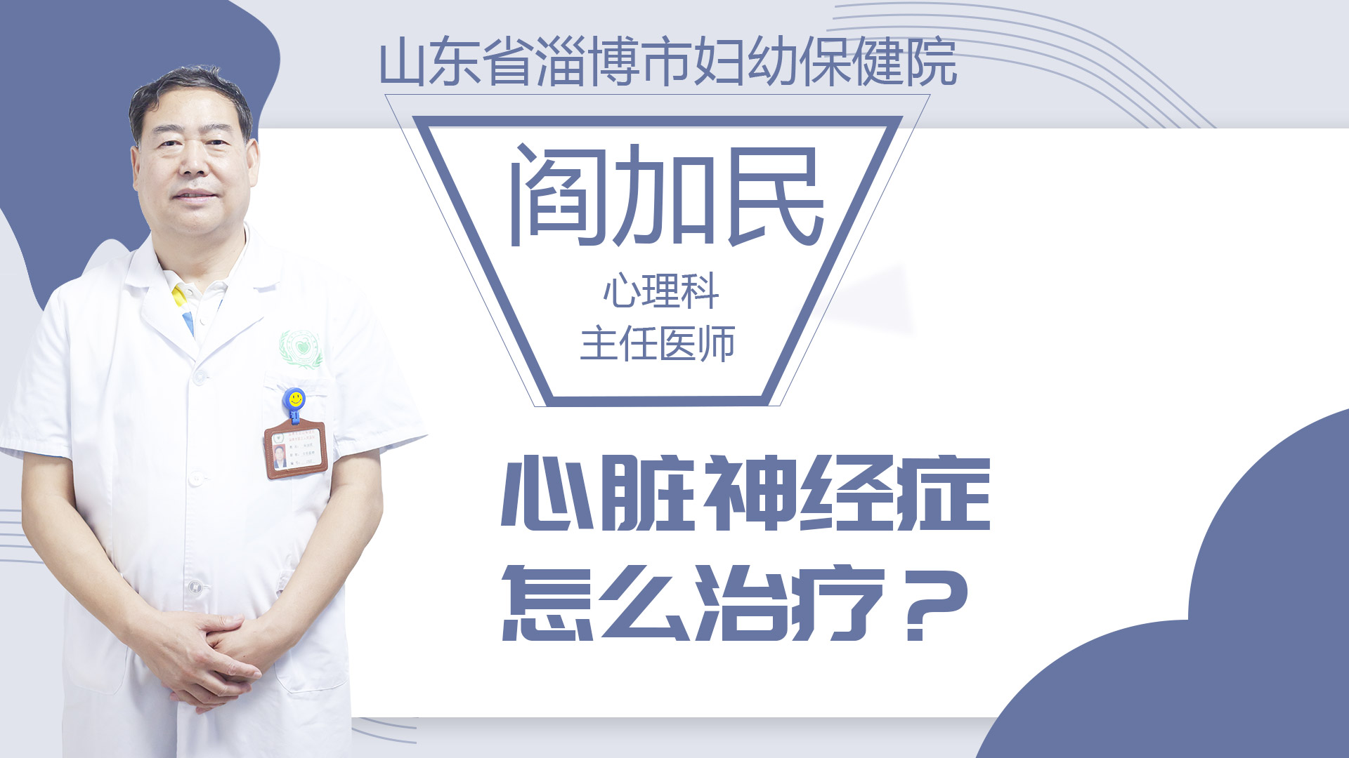 心臟神經癥怎么治療？