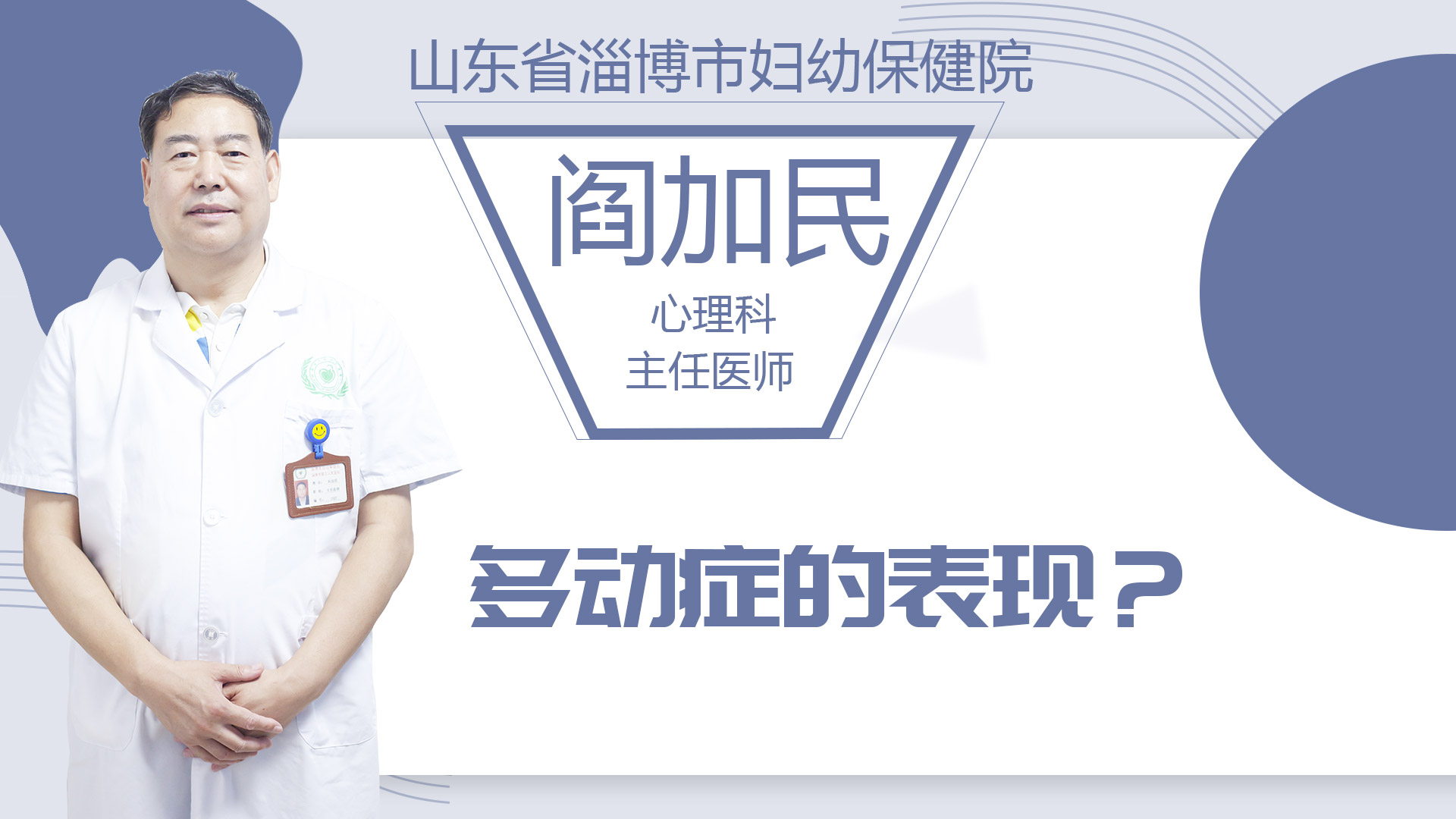 多動癥的表現？