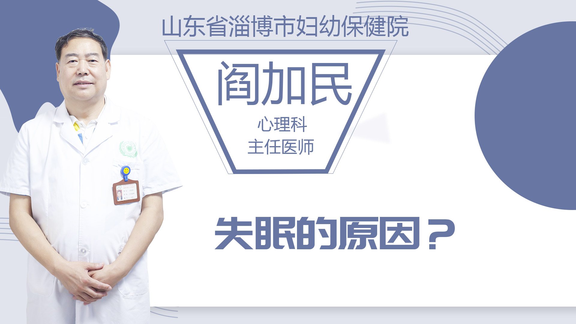 失眠的原因？