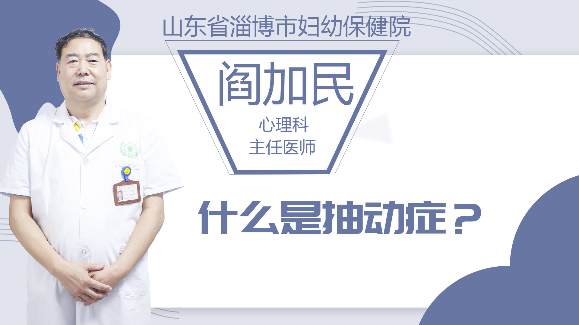 什么是抽動癥？