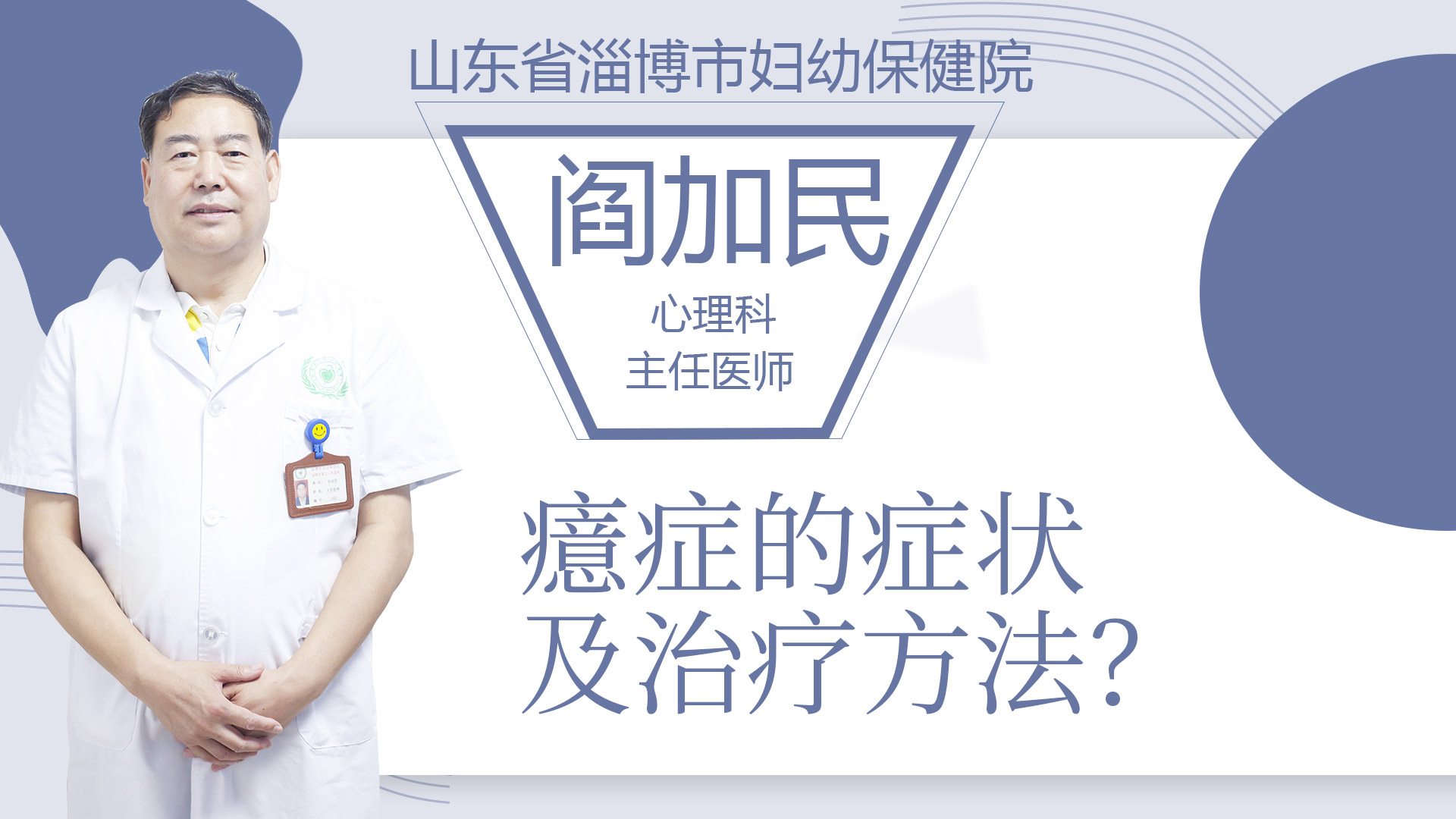 癔癥的癥狀及治療方法？