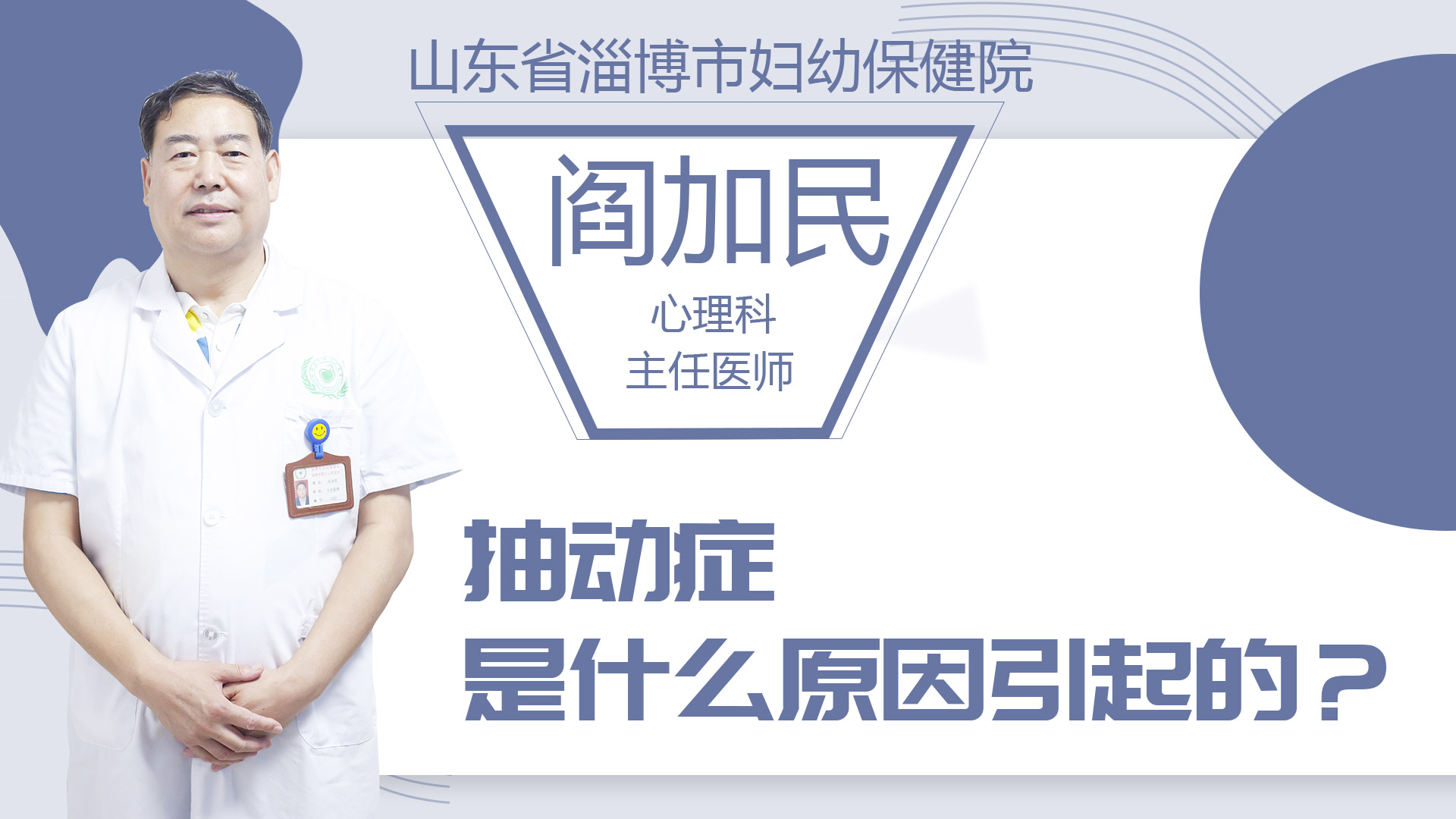 抽動癥是什么原因引起的？