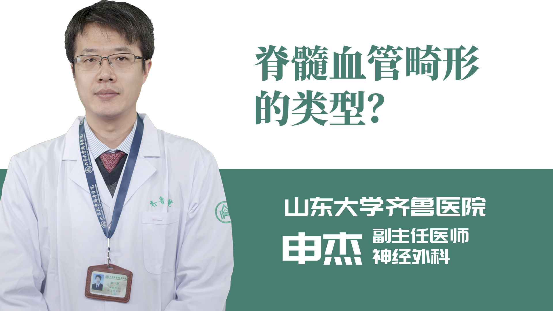 脊髓血管畸形的類型？