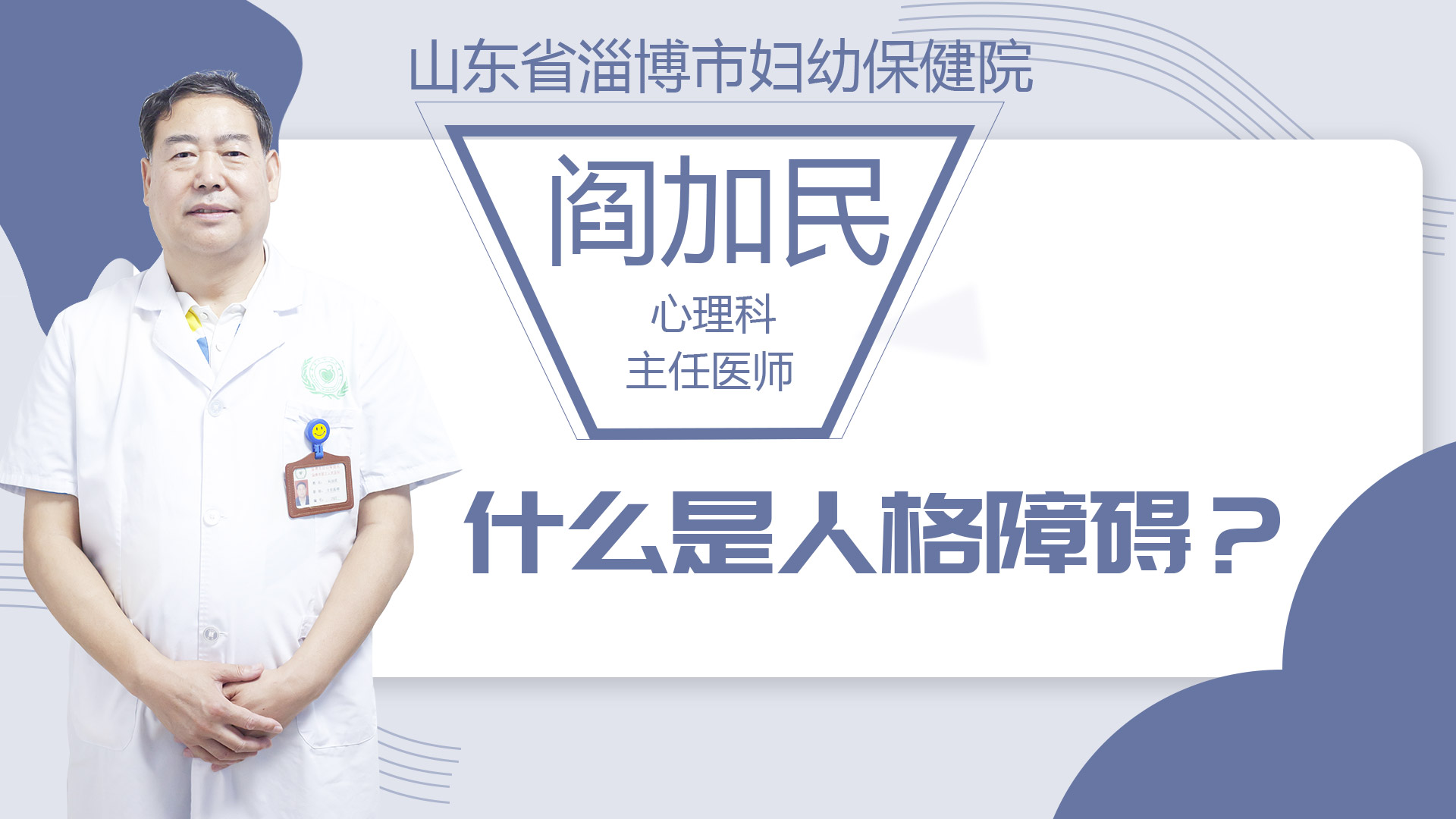什么是人格障礙？
