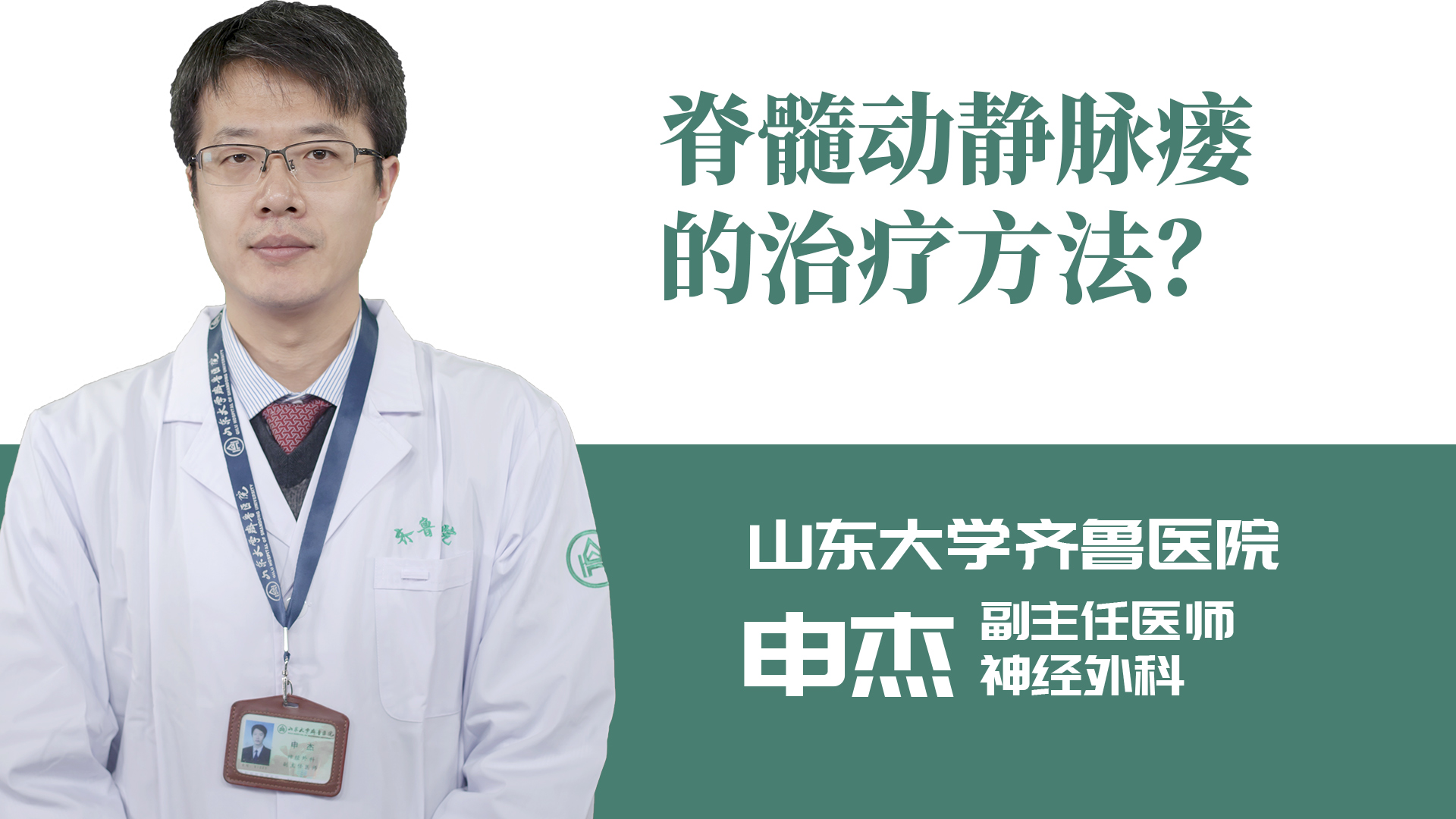 脊髓動靜脈瘺的治療方法？