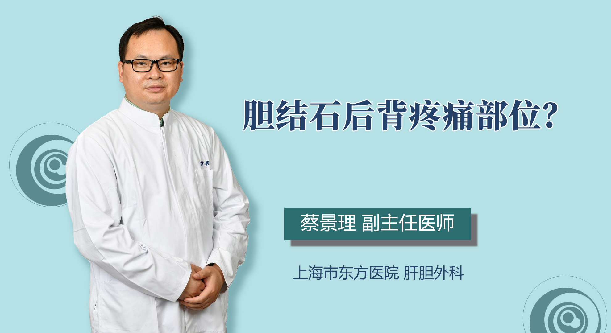 膽結(jié)石后背疼痛部位？