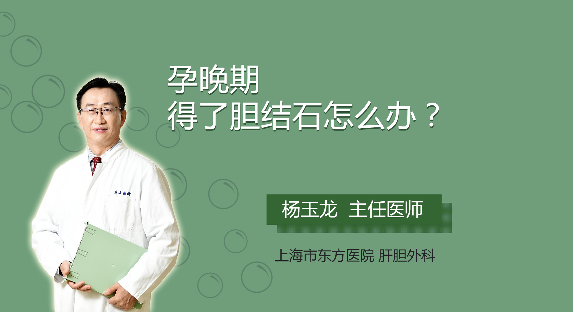 孕晚期得了膽結石怎么辦？