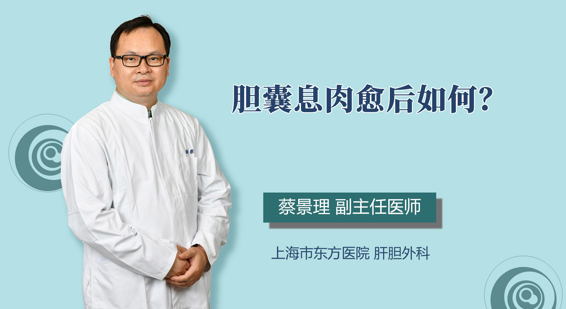 膽囊息肉愈后如何？
