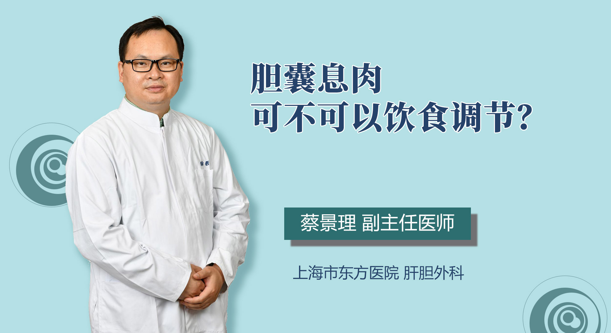 膽囊息肉可不可以飲食調節？