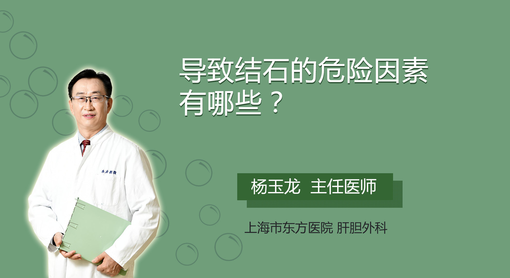 導(dǎo)致結(jié)石的危險(xiǎn)因素有哪些？